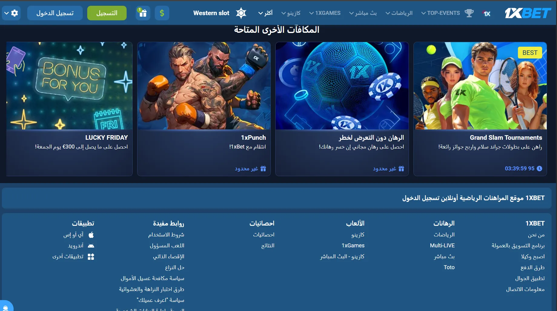تنزيل لعبة 1xbet والتسجيل