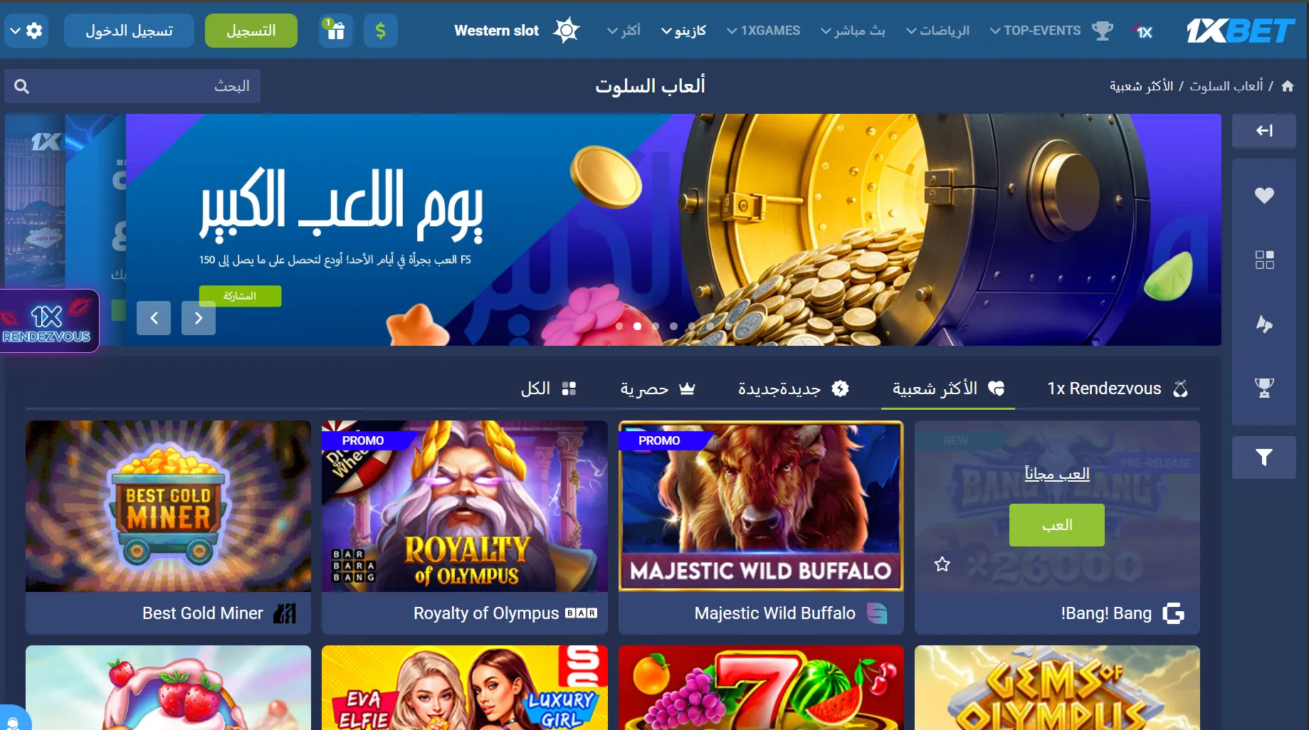 تنزيل لعبة 1xbet والتسجيل